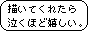 こっそり主張中…